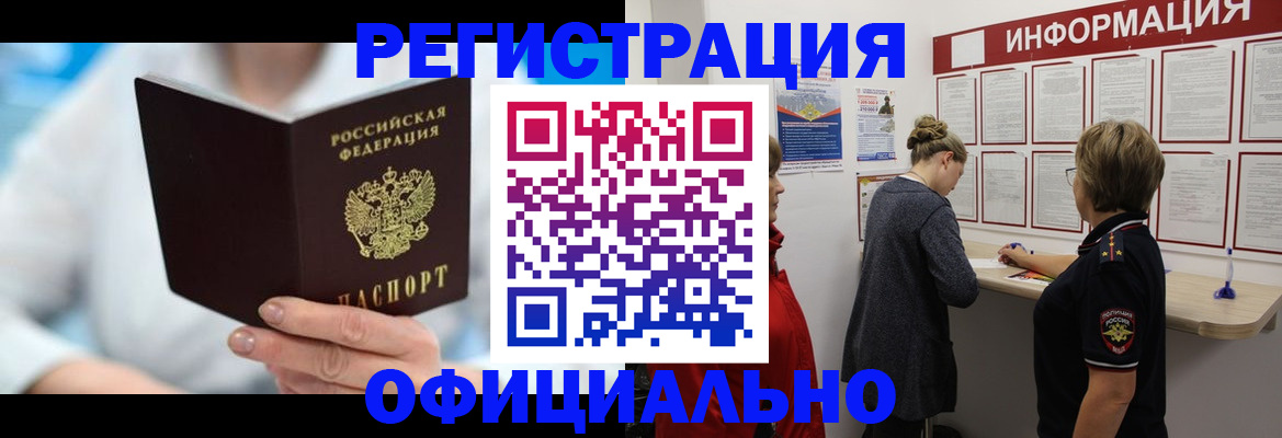 временная регистрация недорого в Людиново