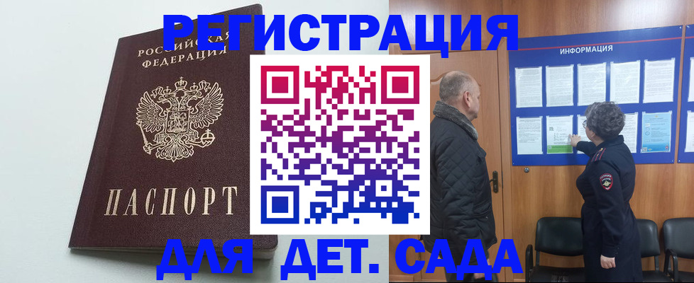 временная регистрация для школы в Людиново