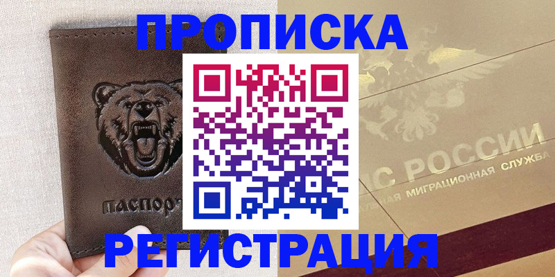 прописка ребенка в Людиново