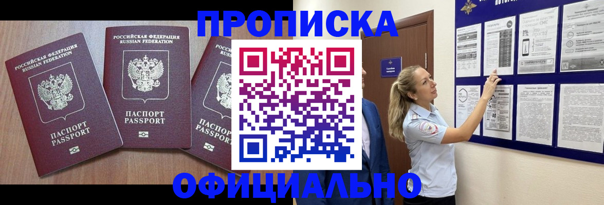 купить прописку в Людиново